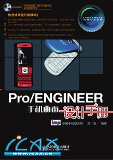 Pro/ENGINEER�ֻ���������ֲ�(1CD)