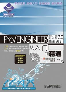 Pro/ENGINEERҰ���3.0������ƴ����ŵ���ͨ(1DVD)