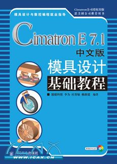 Cimatron E7.1���İ�ģ����ƻ����̳�(1CD)