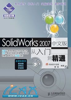 SolidWorks 2007���İ�����ŵ���ͨ(1CD)