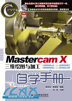 Mastercam X��ά��ͼ��ӹ���ѧ�ֲ�(1CD)