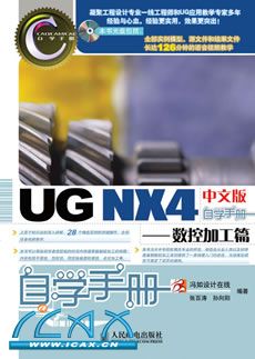UG NX4���İ���ѧ�ֲᡪ�����ؼӹ�ƪ(1CD)