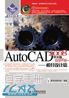 AutoCAD 2008���İ���ѧ�ֲᡪ��ģ�����ƪ(1DVD)