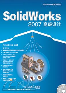SolidWorks 2007�߼����(1CD)