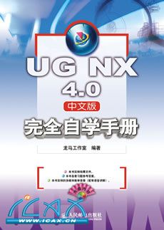 UG NX 4.0���İ���ȫ��ѧ�ֲ�(1CD)
