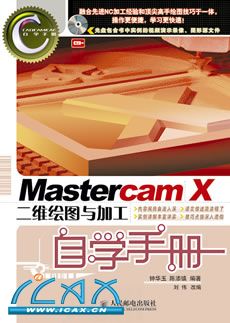 Mastercam X��ά��ͼ��ӹ���ѧ�ֲ�(1CD)