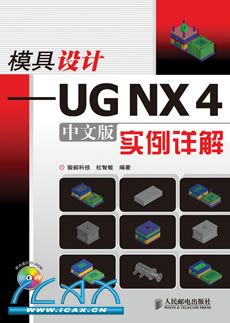 ģ����ơ���UG NX 4���İ�ʵ�����(1DVD)