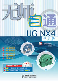 ʦͨUG NX4İ(1DVD)
