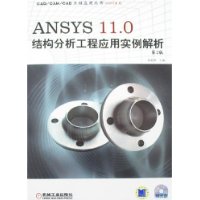 ANSYS11.0ṹӦʵ2棨1CD