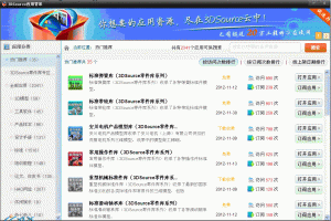 3DSourceӦ  й׸򹤳ʦAPPӦƽ̨