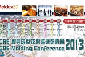 CMC2013 CAEģ߳ͼѲֻὫ6-8ڴл30¡صǳ