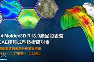 ʢƼMoldex3D R13ģƷʮµǳ ҿչȫؼʤ