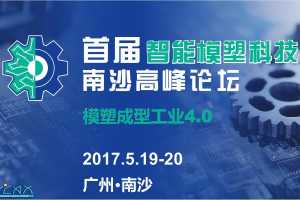 뺯 519-20աģܳ͹ҵ4.0--- 2017ģܿƼɳ߷̳