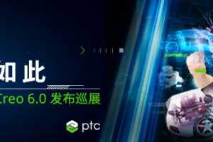 2019 PTC Creo 6.0 ȫѲչμӣ