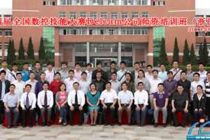 ĽȫؼܴDelcamʦѵࣨ㽭վĻ