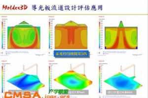 A01-ģԶƷܱ׼-Moldex3D R10