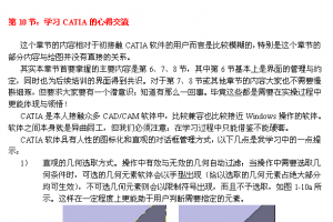 [һ ָ] 1.7 ѧϰCATIAĵý