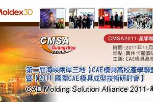 2011ڶ CMSA - CAEģ߸Уѧ ἴڹٿ