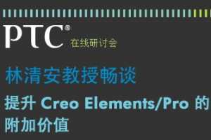 1213 尲ֻ᡿Creo Elements/Pro ĸӼֵ