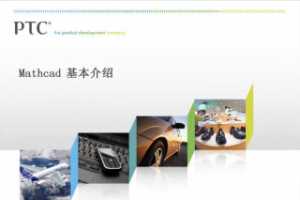 Mathcad 15.0 Լ㷶ʾƵ