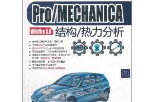 ңPro/MECHANICA Wildfire 5.0ṹ/(DVD-ROM2)