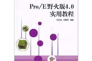 ־ǿ,ޣPro/EҰ4.0ʵý̳