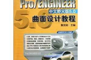 ղѸգPro\ENGINEERҰ5.0:ƽ̳()