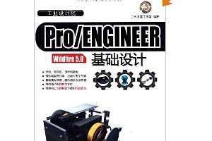 ңPro/ENGINEER Wildfire 5.0(1)