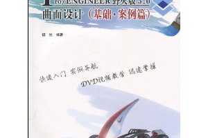 ά Pro/ENGINEERҰ5.0(•ƪ)(DVD1)