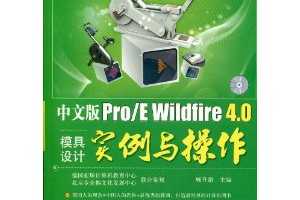 ·İPro\E Wildfire4.0ģʵ(CD1)