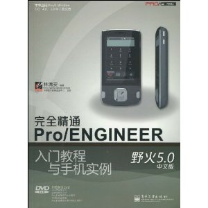 ȫͨPro/ENGINEERҰ5.0İŽֻ̳ʵ(DVD-ROM1)