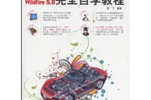 İPro/ENGINEER Wildfire 5.0ȫѧ̳(ýѧDVD-ROM1)