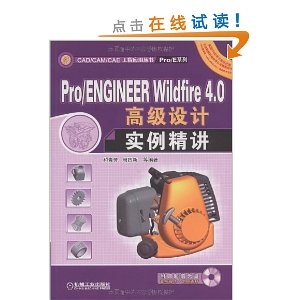 Pro/ENGINEER Wildfire4.0߼ʵ