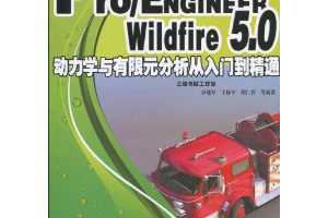 Pro/ENGINEER Wildfire 5.0ѧԪŵͨ