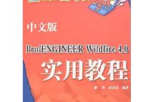İPro/ENGINEER Wildfire4.0ʵý̳()