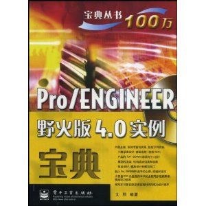 Pro/ENGINEERҰ4.0ʵ
