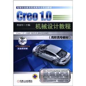ߵְҵеרҵ滮̲:Creo 1.0еƽ̳(ְר̲)