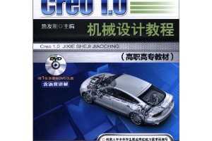 ղѸգߵְҵеרҵ滮̲:Creo 1.0еƽ̳(ְר̲)