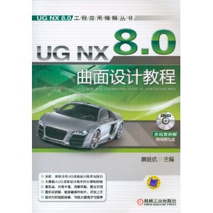 UG NX 8.0ƽ̳()