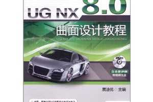 ղѸգUG NX 8.0ƽ̳(DVD1)
