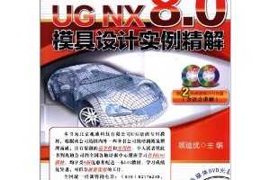 չţUG NX 8.0ģʵ(2)