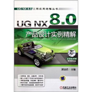 UG NX 8.0Ʒʵ