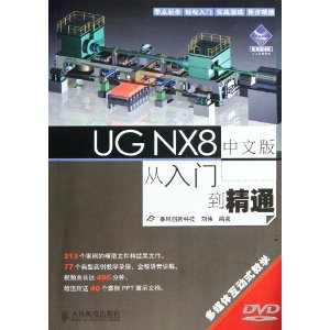 еԺ•ŵͨ:UG NX8İŵͨ