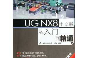 紴¿ƼеԺ•ŵͨ:UG NX8İŵͨ
