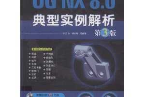 UG NX 8.0ʵ(3)