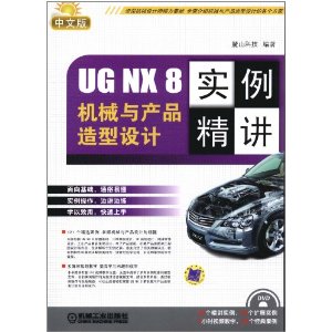 UG NX 8İеƷʵ(İ)