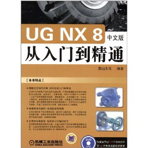 UG NX 8İŵͨ