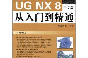 ־UG NX 8İŵͨ