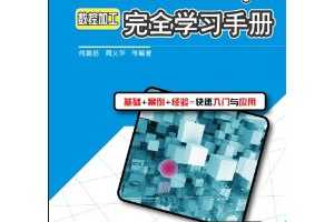 μUG NX 8.0ȫѧϰֲ:ؼӹ(DVD1)