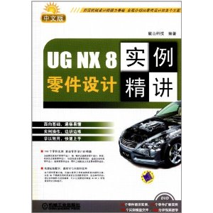 UG NX 8İʵ(İ)